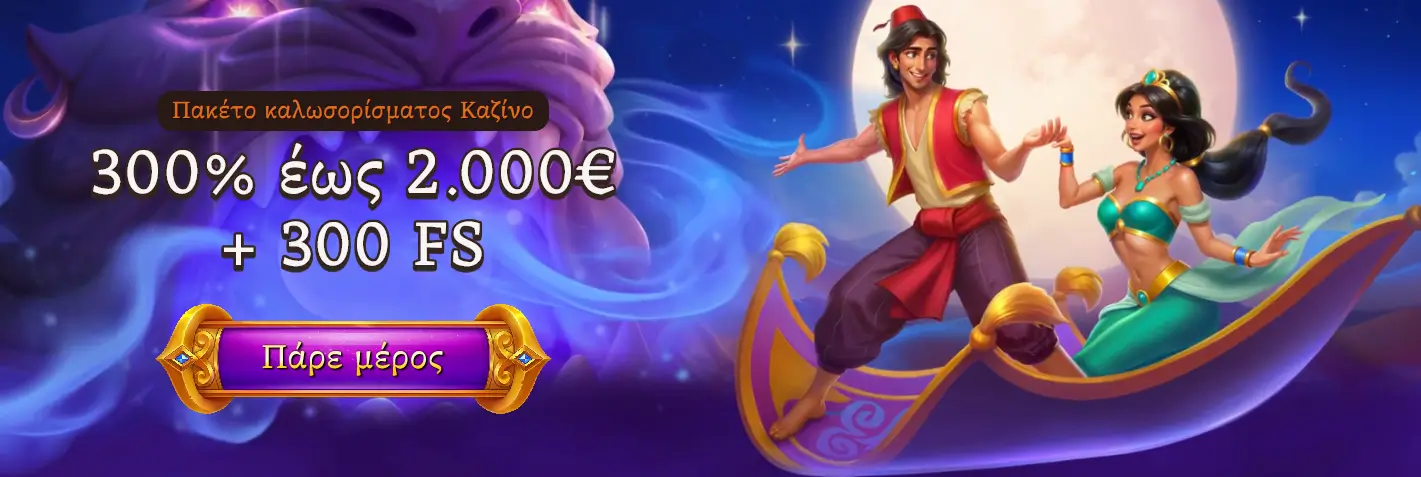 Μπάνερ «Μπόνους καλωσορίσματος»
